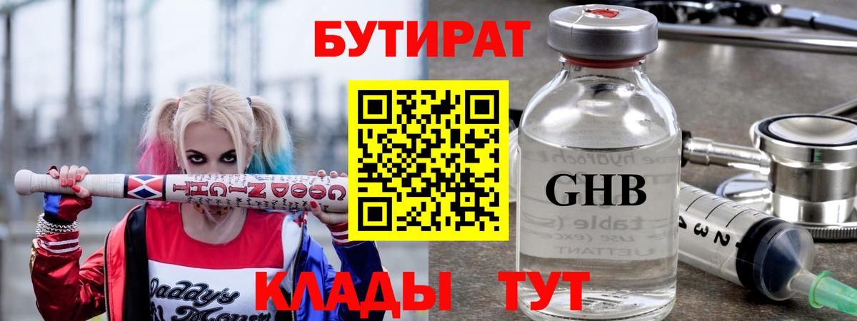 БУТИРАТ  БУТИРАТ 99%  Вход с VPN  Барабинск 