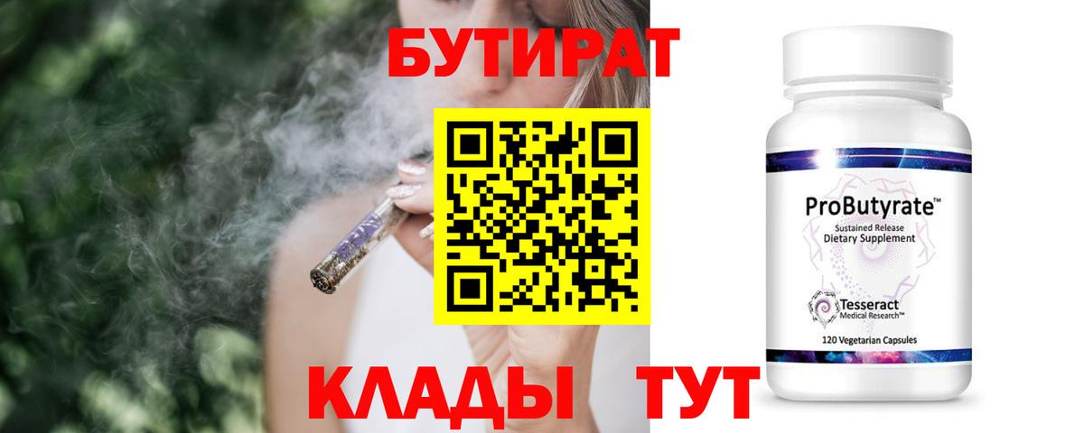 БУТИРАТ GHB Барабинск