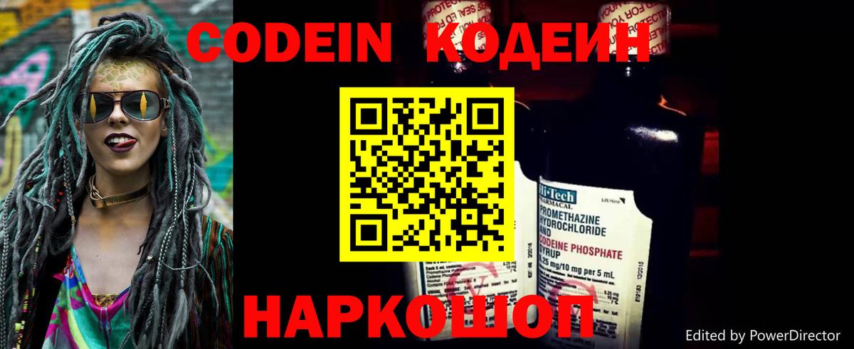 Кодеин Purple Drank  Вход с VPN  Барабинск 