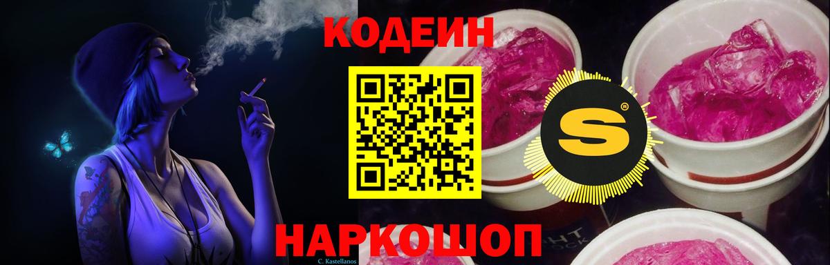 Кодеиновый сироп Lean Purple Drank Барабинск